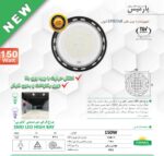 چراغ سوله ای 150 وات مهتابی پارمیس | چراغ LED صنعتی - Image 3